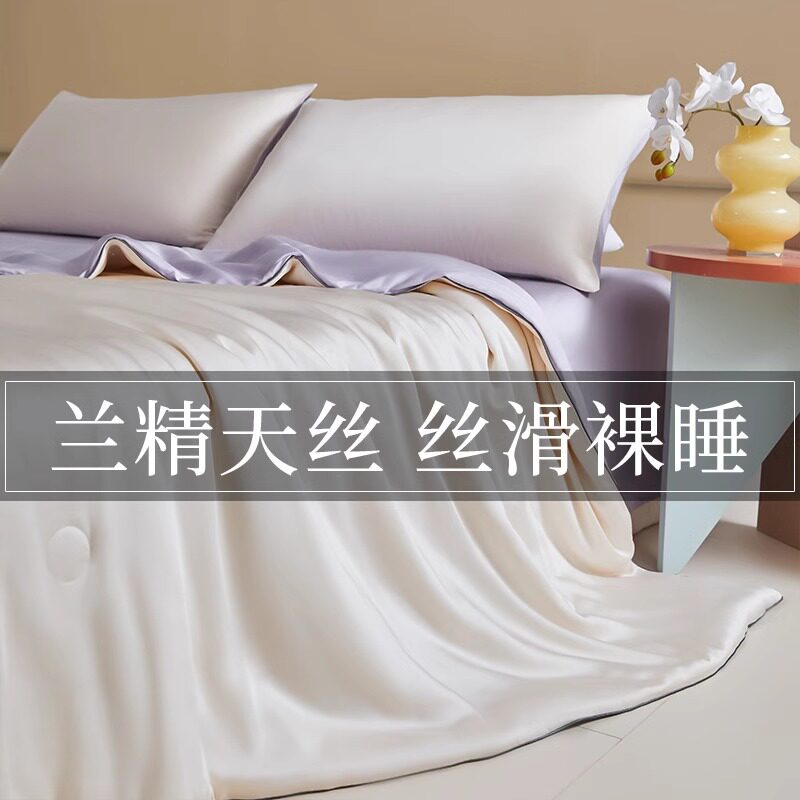 夏季兰精天丝夏凉被凉感轻奢冰丝空调被单双人薄款可机水洗春秋被