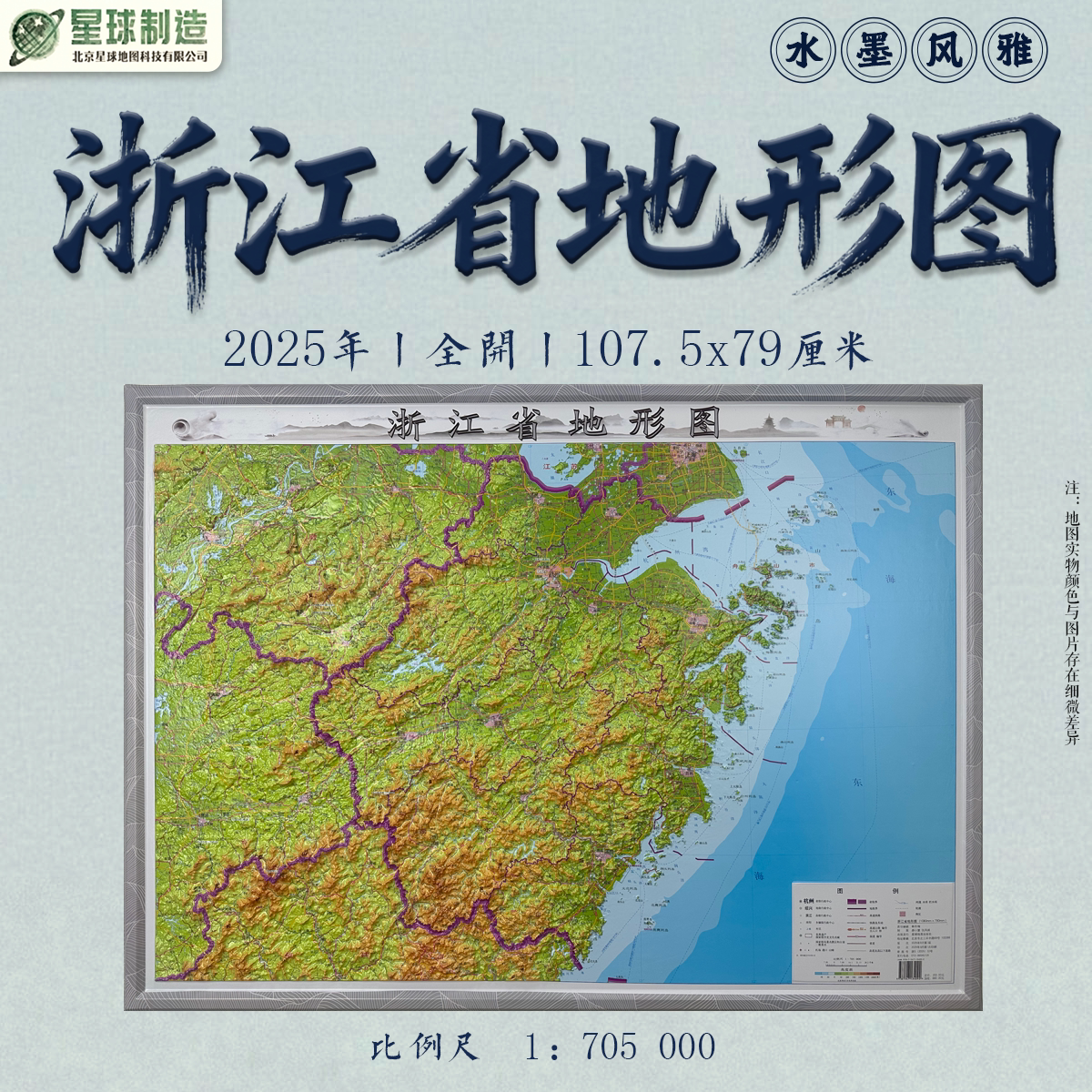 【水墨风雅精雕】浙江省立体地形图 3D凹凸三维立体浮雕 108*79cm