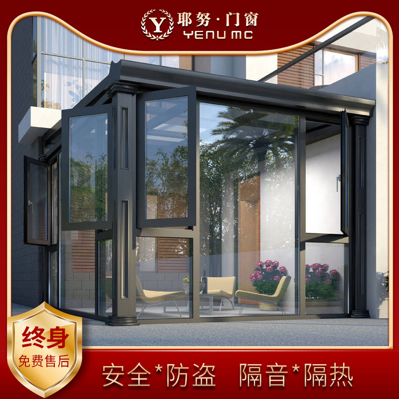 耶努 铝合金阳光房隔热断桥铝门窗封阳台露台别墅户外玻璃房定制