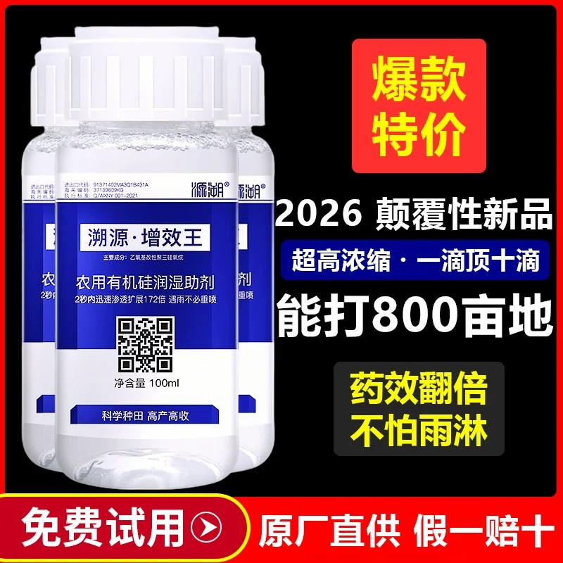 有机硅助剂增效剂农用渗透剂农药助剂