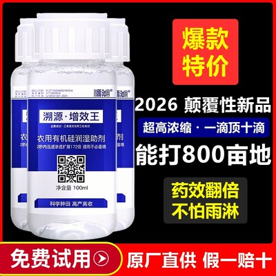 有机硅助剂增效剂农用渗透剂农药正品蔬菜果园通用飞防提升增药效