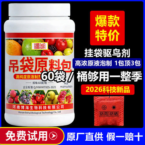 果树农用玉米地驱鸟高效药驱鸟特效强效药驱鸟包驱鸟黑科技驱鸟剂
