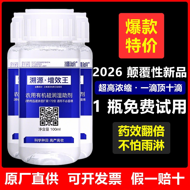溯源利非离子表面活性剂有机硅助剂扩展快强渗透展着剂桶混图片
