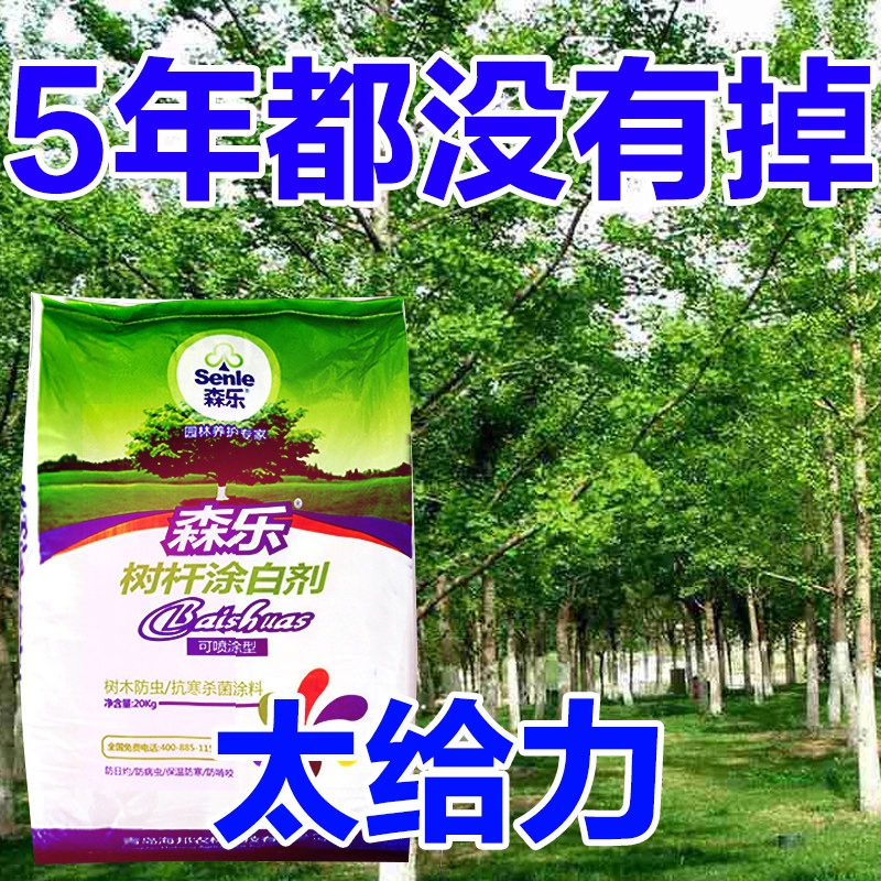 大树涂白剂树干涂白树木防虫杀菌防冻园林果树刷白粉替石灰可喷涂_虎窝淘