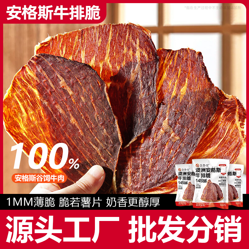 高蛋白小零食牛肉充饥解馋