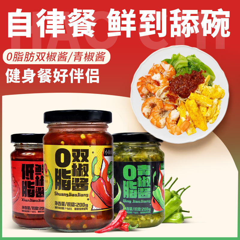 鲜椒酱健身自律轻食代餐饱腹下饭菜拌饭低脂调味酱辣椒酱蒜蓉酱