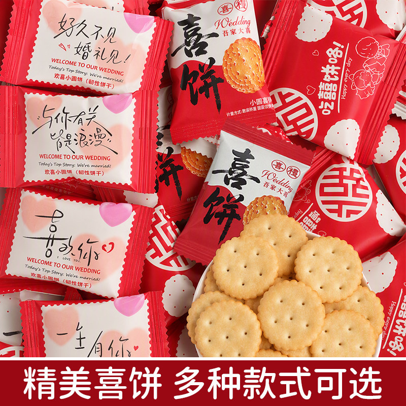 Wedding喜饼结婚喜糖独立包装小圆饼干多款可选精美礼品盒