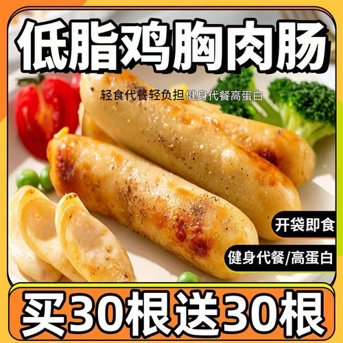 【9.9元18根】低脂鸡肉肠