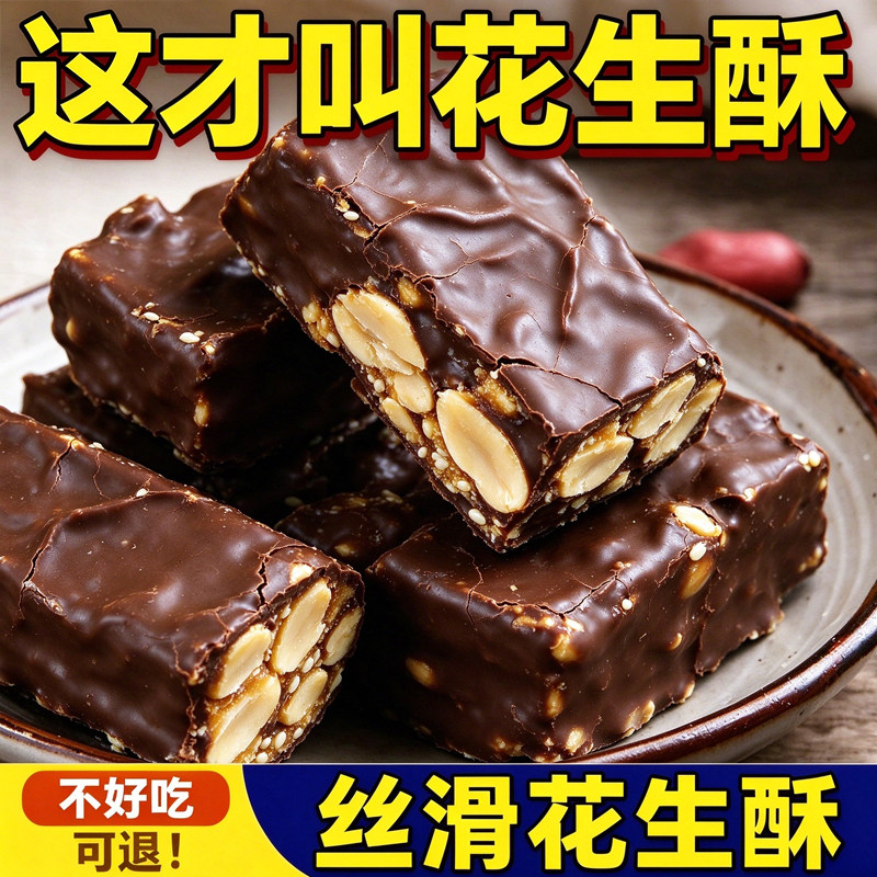 木糖醇巧克力花生酥无添加蔗糖糖果夹心袋装（代可可脂）