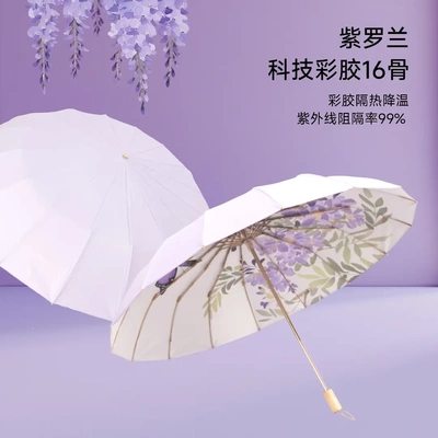 乐芙兰16骨彩胶超隔热遮阳伞