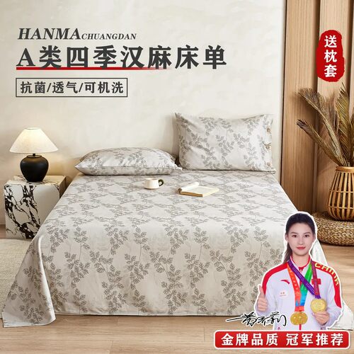 秋冬棉麻抗菌加厚机洗四件套