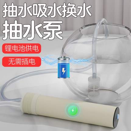 充电式抽水泵机小型迷你吸水器鱼缸电动换水管神器下水道积水排水