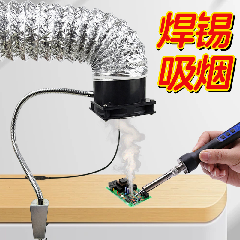 焊锡丝吸烟机桌面电焊排气风扇手机维修板艾灸排风抽风排烟器系统