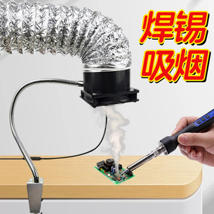 焊锡丝吸烟机桌面电焊排气风扇手机维修板艾灸排风抽风排烟器系统