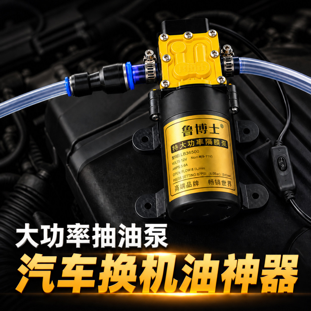 抽吸机油神器家用小轿车汽车换机油工具抽油机隔膜泵电动式大功率