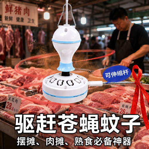 苍蝇蚊子驱赶神器商用饭店肉摊等
