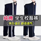 夏季 纯棉校裤 子藏青色一道杠初高中生小学生深蓝男女春秋款 校服裤