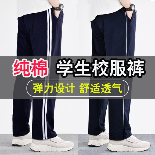 纯棉校服裤子藏青色二条杠春秋款