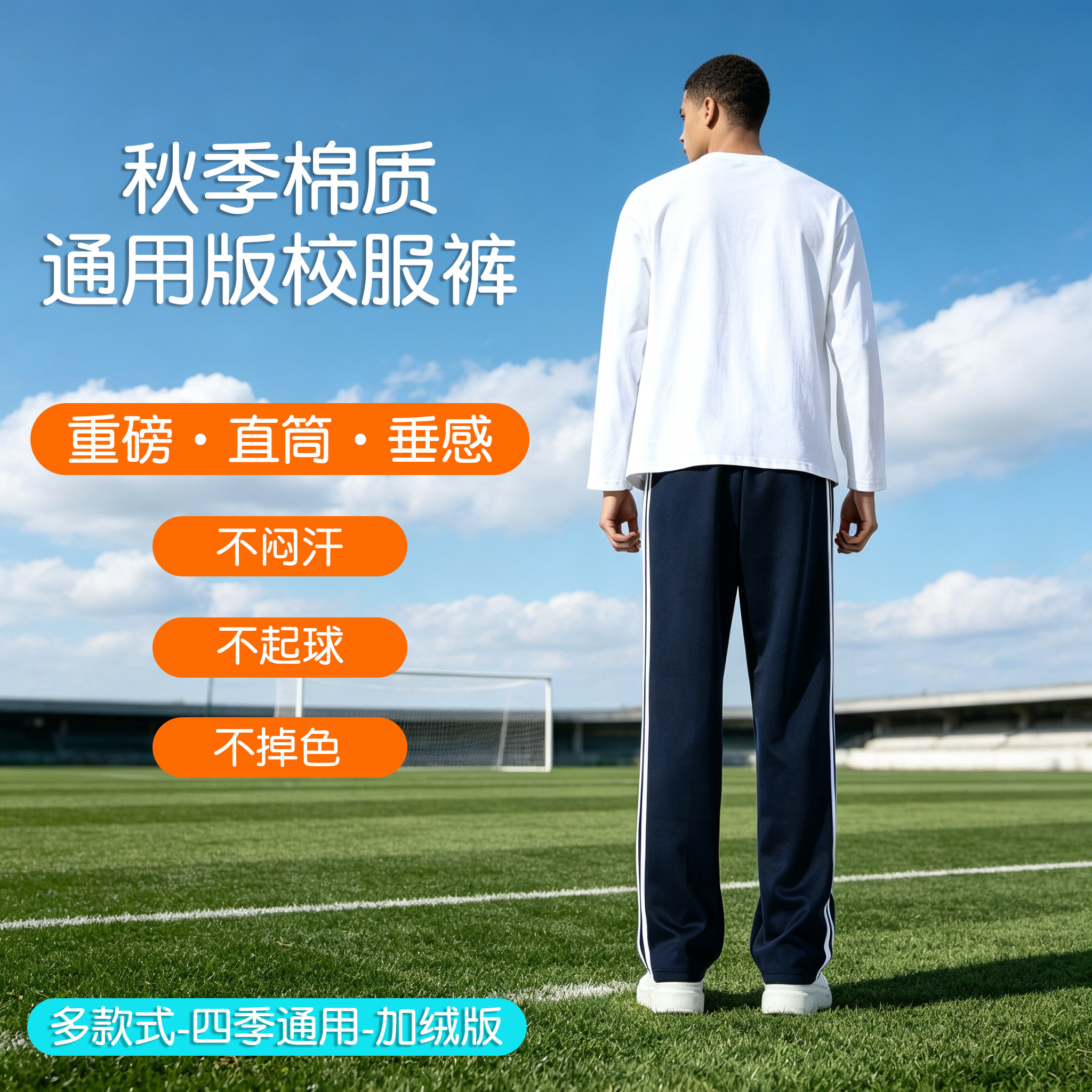 学好好纯棉秋冬直筒校服裤透气