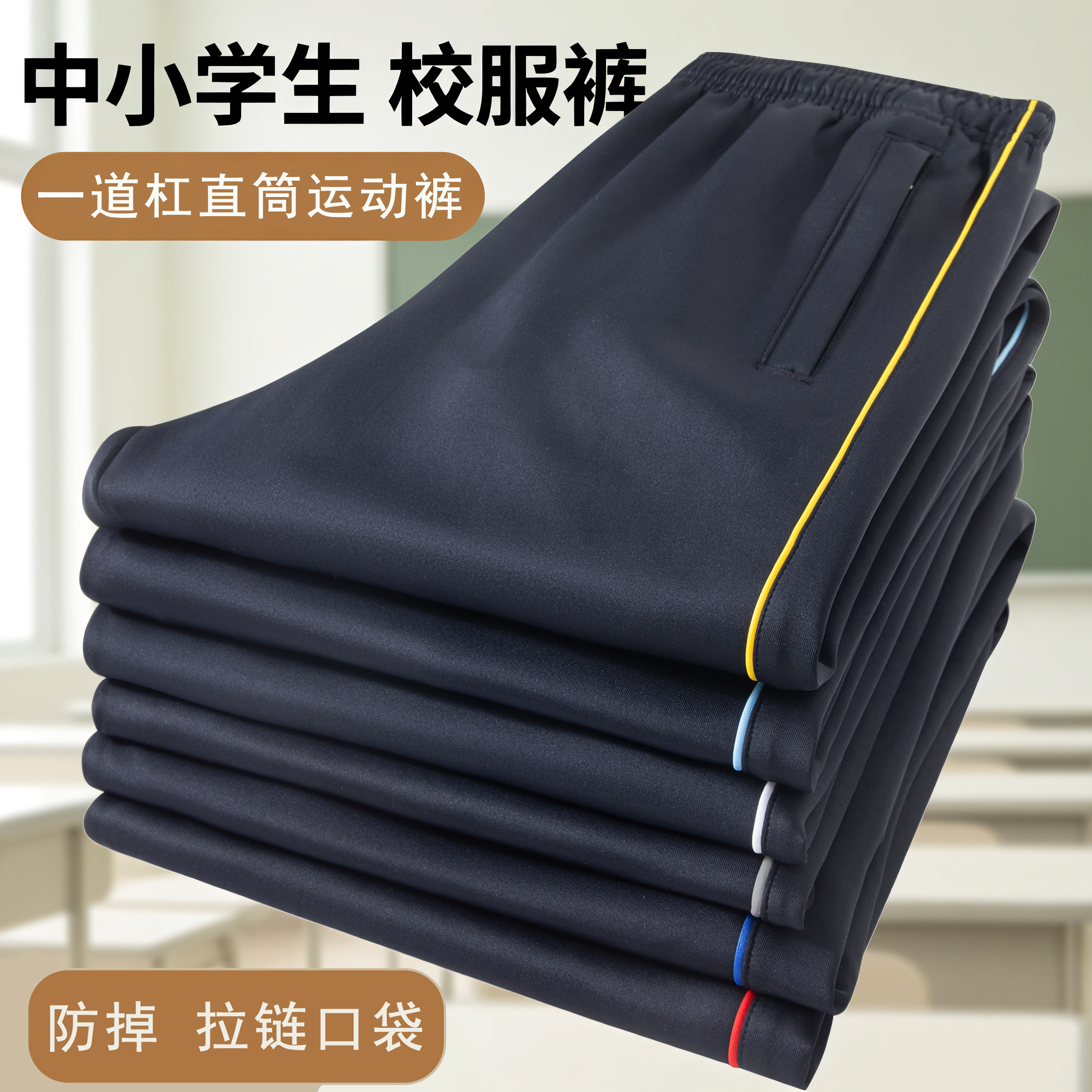 一道杠校服裤子藏青色春夏季薄款冰丝小学生初高中男女直筒运动裤