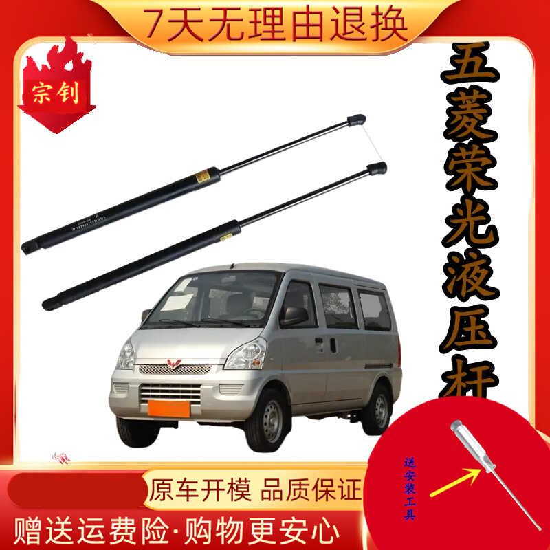荣光尾门适用气弹簧五菱