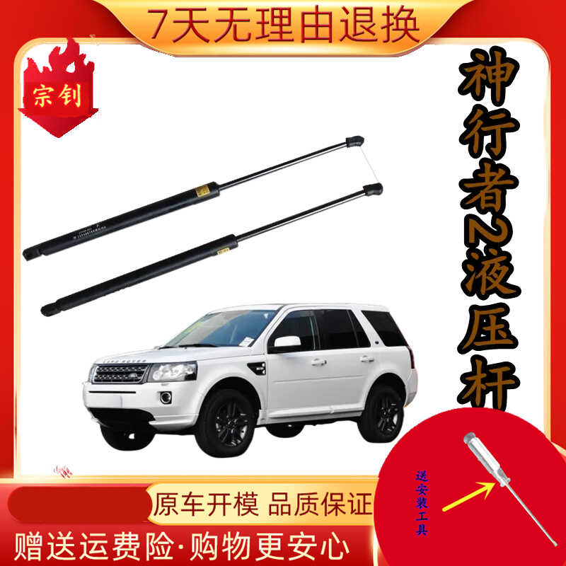 伸缩适用路虎神行者2助力顶杆