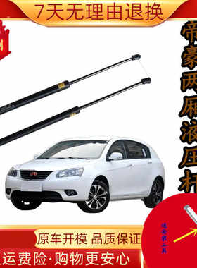 后备箱EC7适用帝豪尾门支撑杆