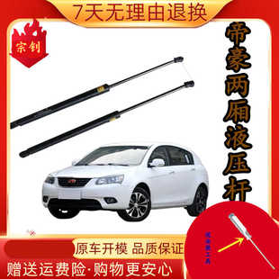 适用帝豪两厢EC715-RV/EC718/EC7后备箱液压杆尾门支撑杆气压顶杆