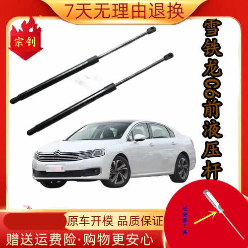 前机盖C6雪铁龙升降液压支撑杆