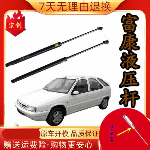 后备箱门两厢适用富康伸缩顶杆