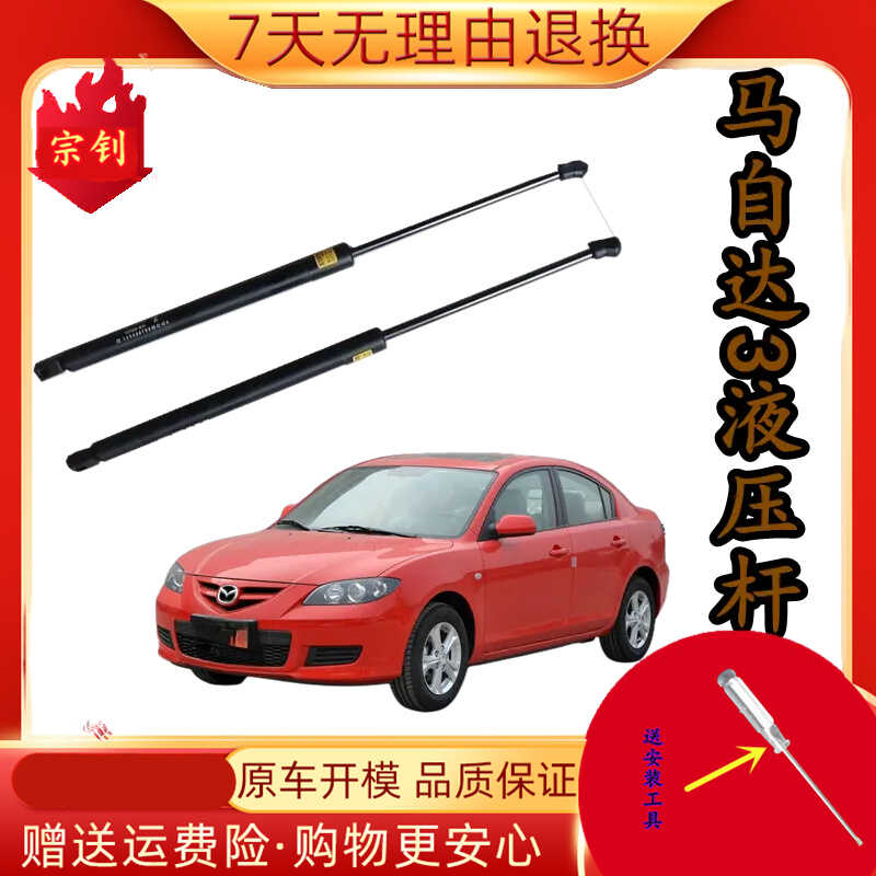 液压杆马自达3液压支撑杆