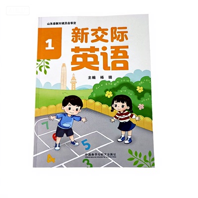 新华书店正版全新速发    （山东版）义务教育教科书 一年级上册新交际英语 外研出版社