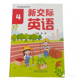 速发 山东版 2026新版 新交际英语二年级下册 义务教育教科书 新华书店正版