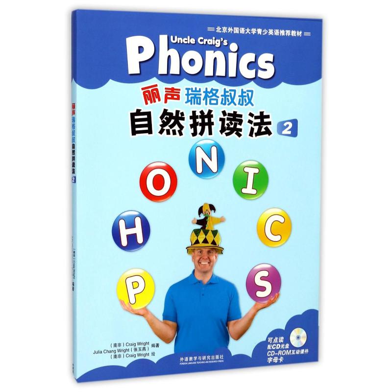 丽声瑞格叔叔自然拼读法2/外研社英语分级阅读(点读版)(配光盘) 外语教学与研究出版社