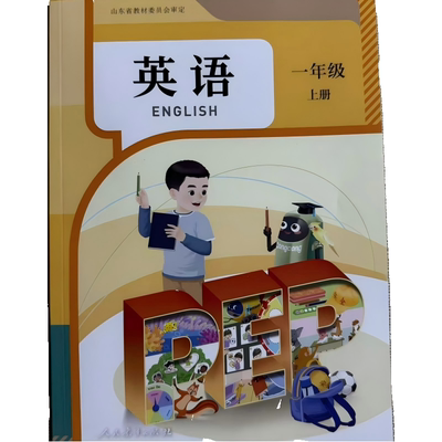 新华书店正版全新速发  一年级上册英语六三制人民教育出版社 2025年9月第一版