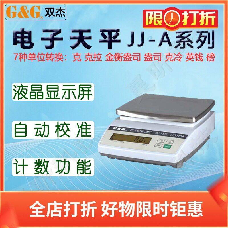 双杰电子天平JJ6000A电子秤JJ8000A电子称JJ10KA台秤桌秤千分之一