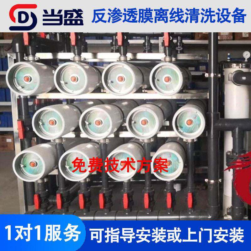 RO膜离线清洗机8040反渗透膜清洗设备洗膜机离线清洗机