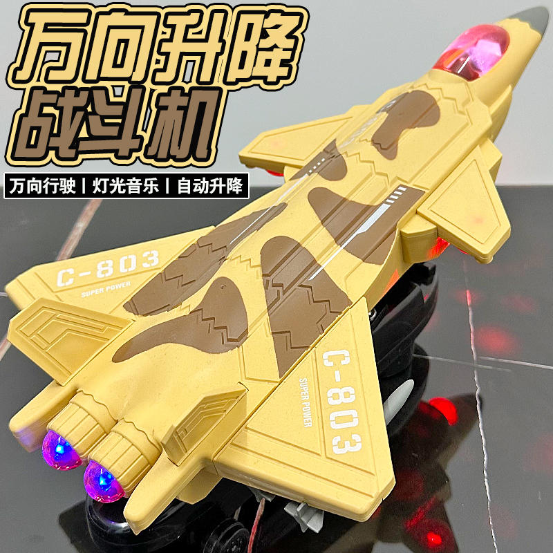 儿童宝宝6-18个月电动万向战斗机2一4岁3到6男孩声光升降飞机玩具