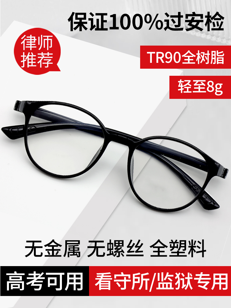 TR90超轻圆框眼镜无螺丝拘留所