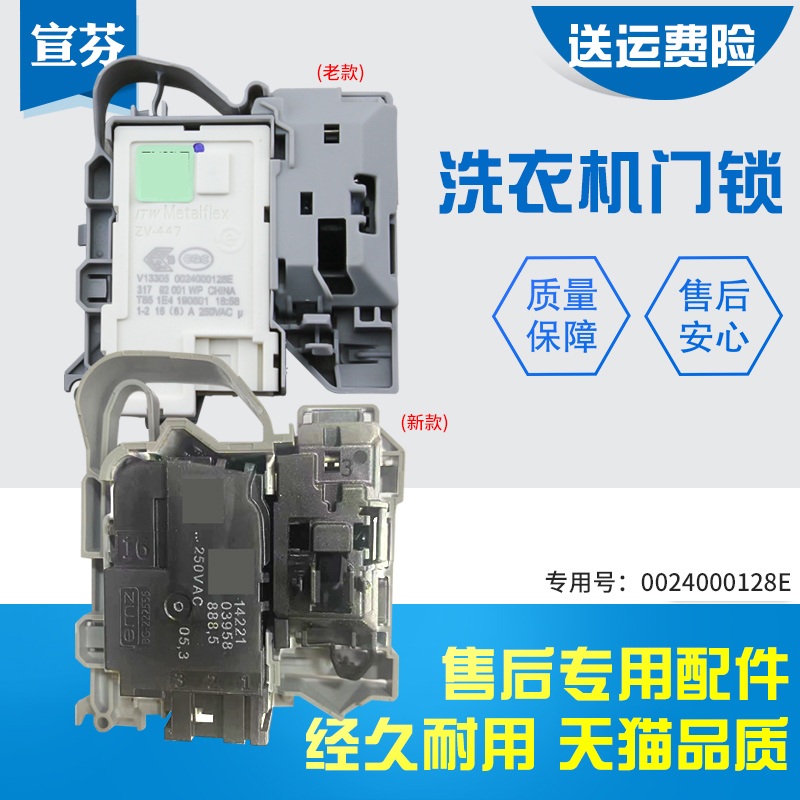 适用滚筒洗衣机门锁开关