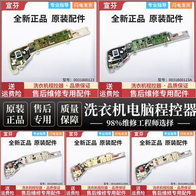 电脑板洗衣机主板程控器