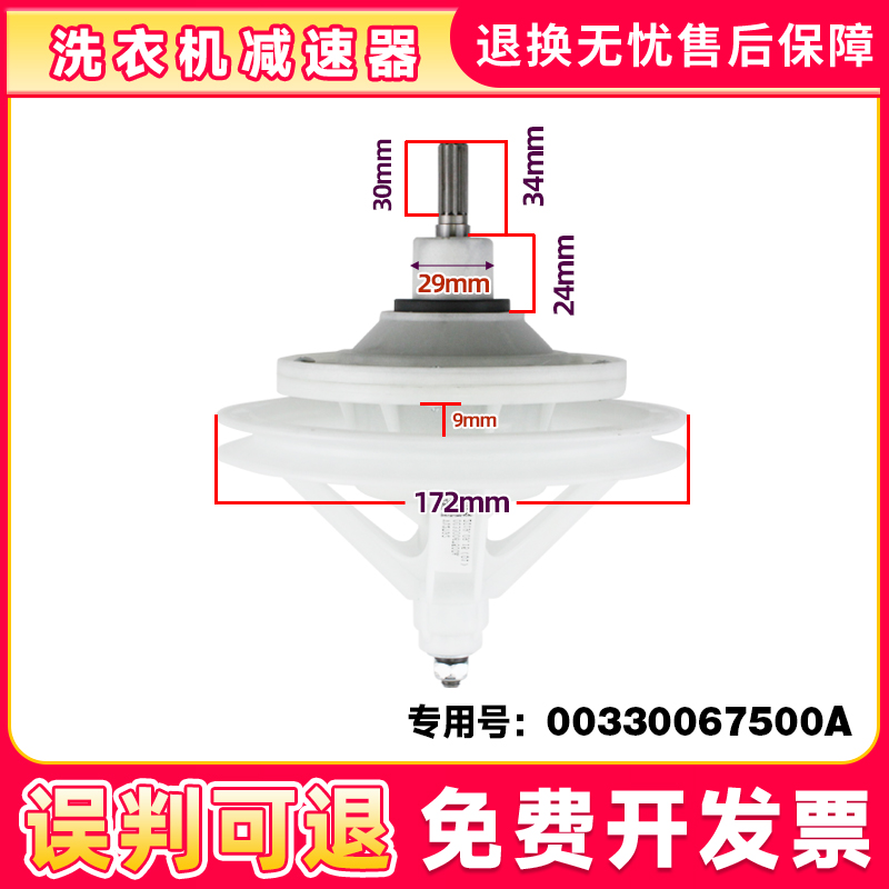 适用半自动洗衣机减速器