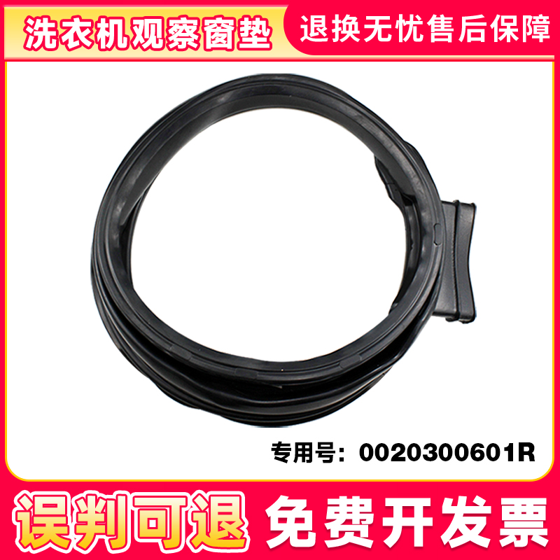 适用XQG90-14HB30SU1JD-HB14826GU1海尔滚筒洗衣机门封圈观察窗垫