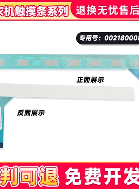 适用EG100MATE6S,EG100HB5S海尔统帅滚筒洗衣机按键板触摸条全新