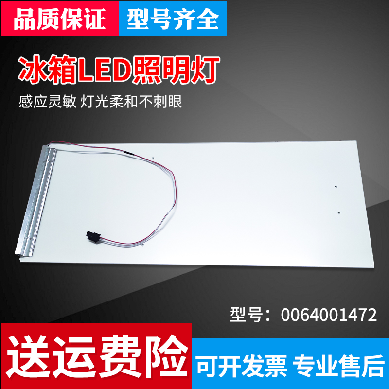 适用冰箱灯板灯条全新