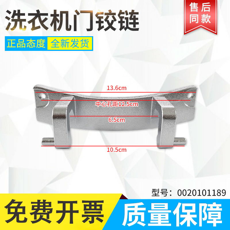 适用滚筒洗衣机门合页门铰链