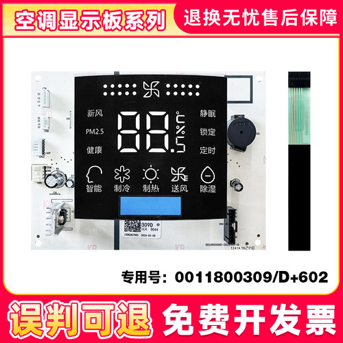 适用于KFR-72L/GAC13海尔3匹圆柱柜机空调内机显示屏控制面板全新