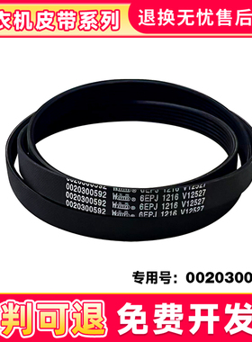适用XQG90-BX12288A/Z-BX12266A, WF307SCHSS海尔滚筒洗衣机皮带