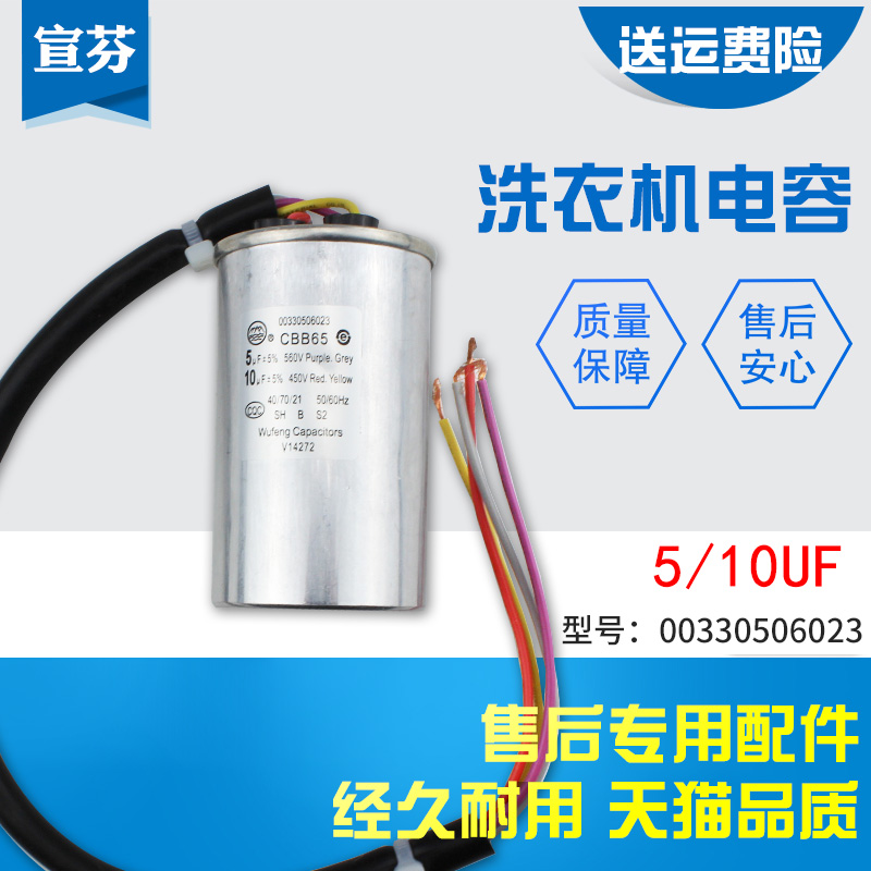 适用洗衣机电容CBB65A-1