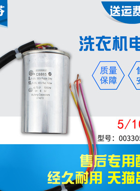 使用海尔洗衣机电容CBB65A-1 5UF+10UF 450V 00330506023原厂全新